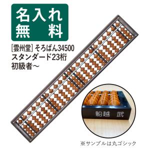 雲州堂　そろばん 昭和レトロ 雲州堂製 そろばん - メルカリ