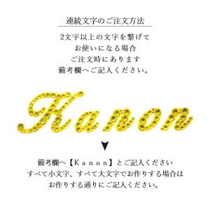 デコシール スワロフスキー イニシャル Sサイ...の詳細画像5