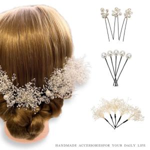 髪飾り 13本セット かすみ草 パール Uピン スティックピン アレンジ 自由 ビーズ ガラスビーズ キラキラ 華やか かわいい おしゃれ ヘアアクセサリー ヘアアクセ｜Handmade Shop Printemps