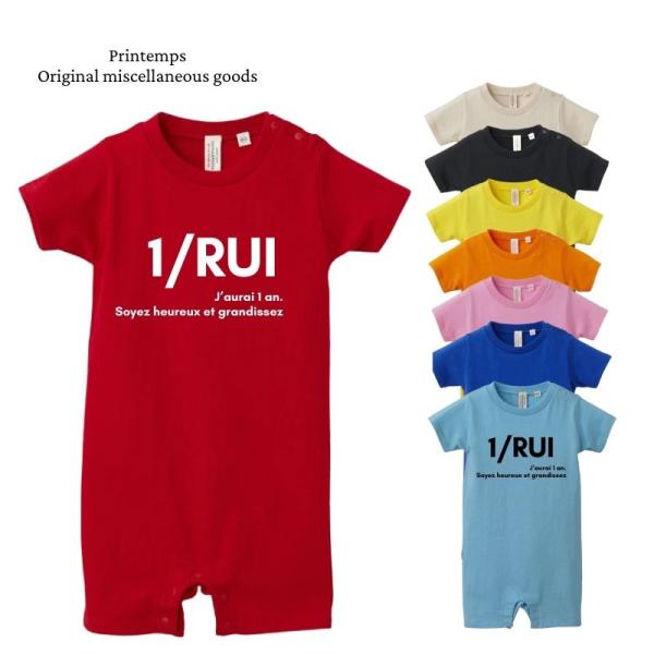 出産祝い 名入れ ロンパース 80cm No258  ベビー キッズ お誕生祝い かわいい プレゼン...