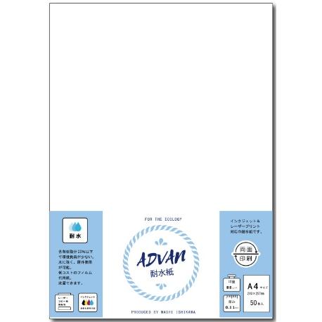 プリンタ共用　Advan耐水紙　Ａ４　50枚入 クリックポストにて全国無料配送【在庫品】
