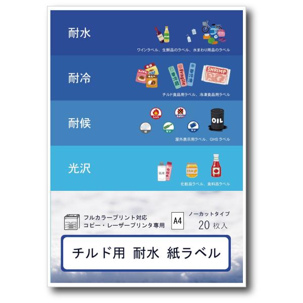 レーザープリンタ用 チルド・冷凍食品用 耐水ラベル　Ａ４　２００枚入　メーカー直送品