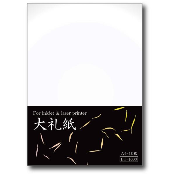 大礼紙 レターサイズ 100枚入 インクジェット・レーザー共用 メーカー直送品