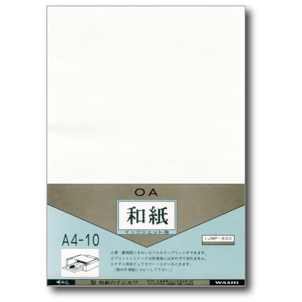 両面インクジェット用和紙 Ａ４ 10枚入　 クリックポスト全国無料配送
