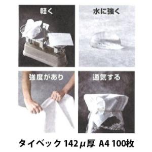 レーザープリンタ用クロス タイベック(R) 142um厚品 （不織布 ゼッケン対応品）　Ａ４　５０枚　クリックポストにて全国無料配送【在庫品】｜printerpaperpro