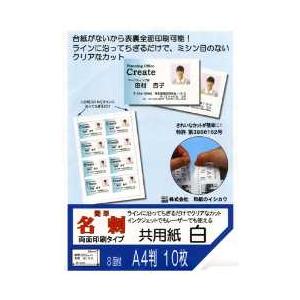 簡単名刺 両面印刷タイプ 共用紙 A4 8面 100枚入バルク品　メーカー直送商品