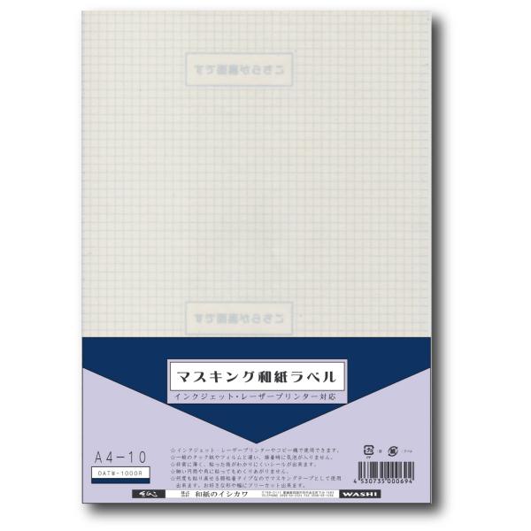 インクジェット・レーザープリンター対応 マスキング和紙ラベル Ａ４　100枚入 メーカー直送品