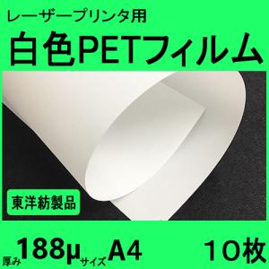 片面印字用透明PETフィルム OZK 188μm A4 10枚 レーザープリンタ
