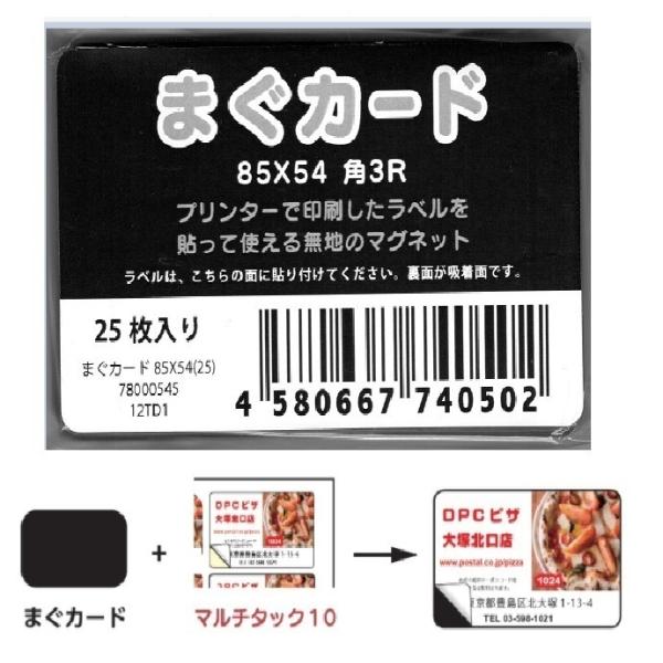 レーザーピーチ マルチタック１０面用 ２枚 ＆ まぐカード　５枚入り　 85mm×54mm　クリック...