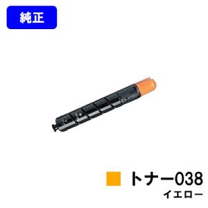 CANON トナー038 イエロー 純正品｜printjaws