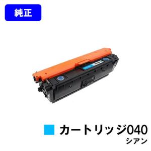 CANON トナーカートリッジ040 シアン 純正品｜printjaws