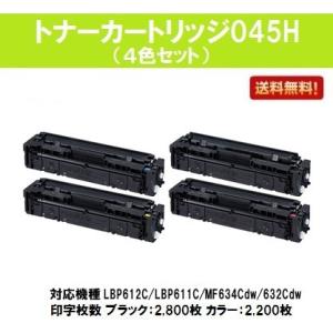 LBP612C/LBP611C/MF634Cdw/632Cdw用 互換トナーカートリッジ CANON 045H ブラック/シアン/マゼンダ/イエロー お買い得4色セット キャノン用｜printjaws