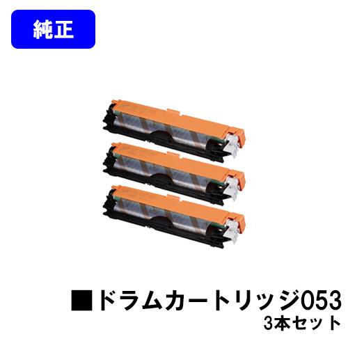LBP853Ci/LBP852Ci/LBP851C用 ドラムカートリッジ053 お買い得3本セット ...