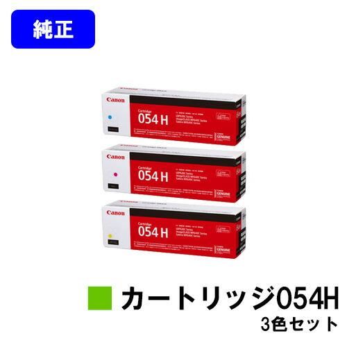 CANON 054H シアン/マゼンダ/イエロー お買い得カラー3色セット トナーカートリッジ 純正...