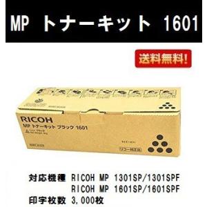 リコー MP トナーキット 1601 純正品