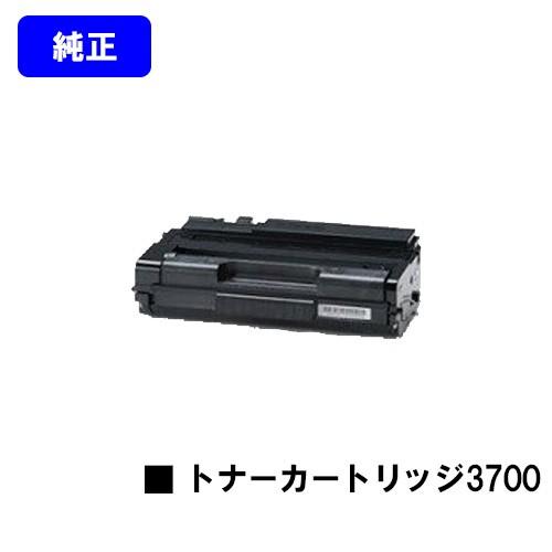 SPトナーカートリッジ 3700 純正品 リコー