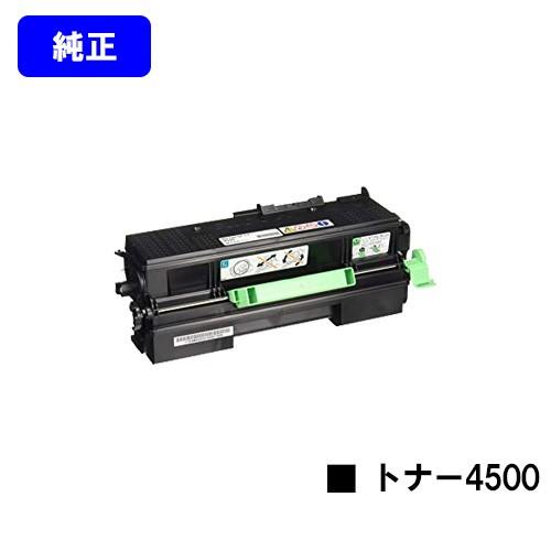 SPトナー 4500 純正品 リコー