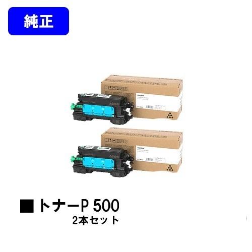 RICOH P 501/RICOH P 500/RICOH IP 500SF用 トナーP 500 お...