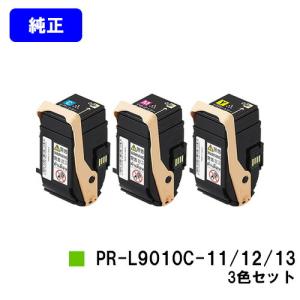 PR-L9010C-13/12/11 シアン/マゼンダ/イエロー お買い得カラー３色セット 純正品 NEC トナーカートリッジ｜printjaws