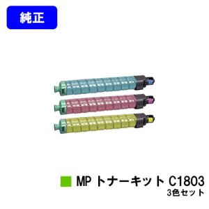 リコー RICOH MPトナーキットC1803/MPC1803 4色/ブラック/シアン