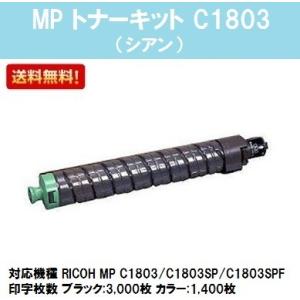 RICOH C1803 トナーカートリッジ 3色セット Amazon | リコー用 MP トナーキット C1803 リサイクルトナー