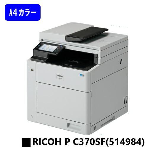 新品　RICOH P C370SF(514984) 人気最新機種！RICOH/リコー A4カラーレー...