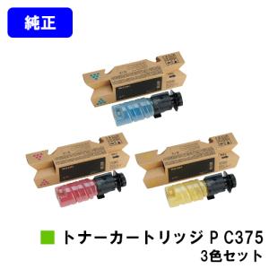 リコー RICOH P C375/RICOH C370SF用トナー C375 ブラック 純正品 純正