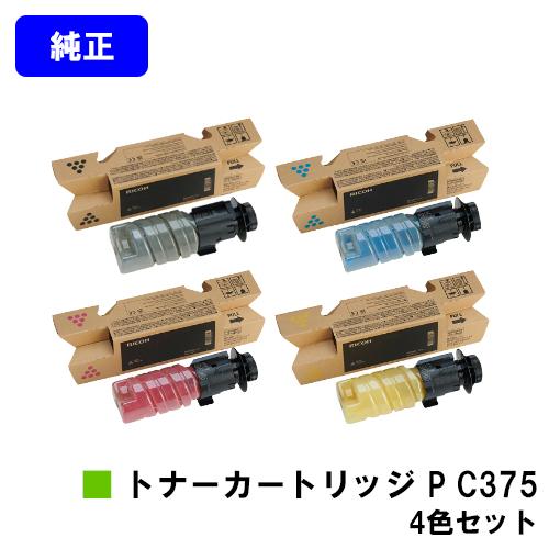RICOH P C375/RICOH P C370SF用トナー P C375 ブラック/シアン/マゼ...