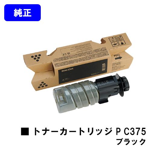 RICOH P C375/RICOH P C370SF用トナー P C375 ブラック 純正品 リコ...