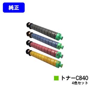 RICOH リコー SPトナー C840H トナーカートリッジ (全4本） リコー C841/C841a1/C840/C840a1用 SPトナー C840H ブラック