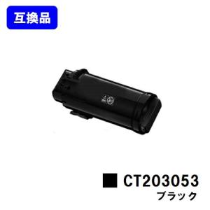 CT203053 ブラック 富士フイルムBI(旧ゼロックス)用 互換トナー｜printjaws