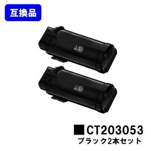 CT203053 ブラック お買い得2本セット 富士フイルムBI(旧ゼロックス)用 互換トナー｜printjaws