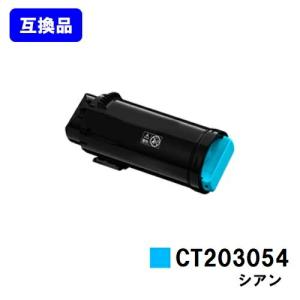 CT203054 シアン 富士フイルムBI(旧ゼロックス)用 互換トナー｜printjaws