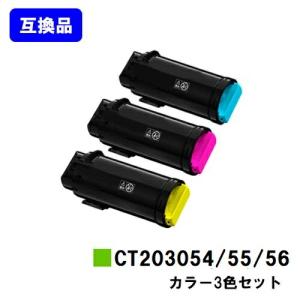 ApeosPort CT203339/CT203340/CT203341 シアン/マゼンタ/イエロー