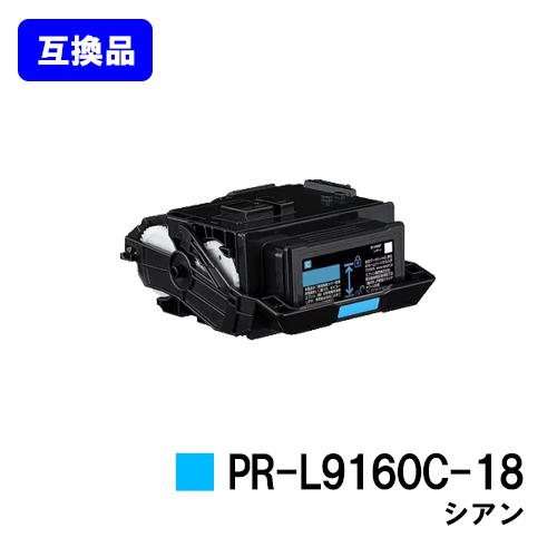 Color MultiWriter 9160C用 トナーカートリッジ PR-L9160C-18 シア...