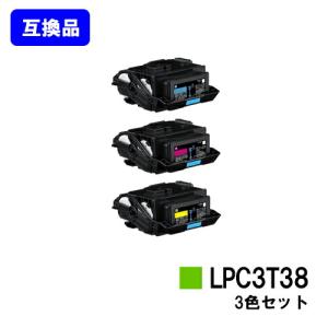 エプソン（EPSON） LPC3T38 ブラック 互換トナー お買い得2本セット