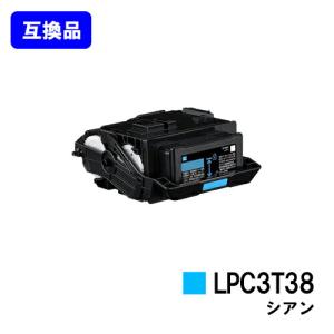 エプソン（EPSON） LP-S8180/LP-S7180用 互換トナー LPC3T38 ブラック