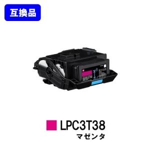 エプソン（EPSON） LP-S8180/LP-S7180用 互換トナー LPC3T38 シアン