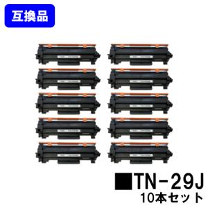 HL-L2375DW/2370DN/2330D/MFC-L2750DW/2730DN/DCP-L2550DW/2535D/FAX-L2710DN用 互換トナーカートリッジ TN-29J お買い得10本セット ブラザー用 互換トナー