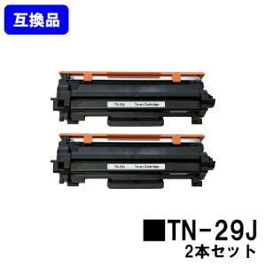 TN-29J お買い得2本セット 互換トナーカートリッジ ブラザー用 brother ブラザー工業 互換トナー プリンタートナー プリンタトナー ブラザートナー 2個セット