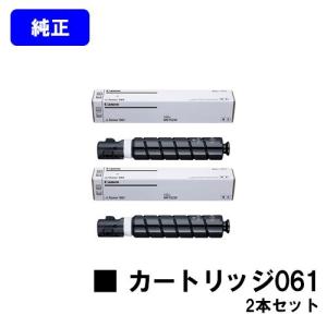 【新品未開封】キヤノン トナーカートリッジ 061 純正 2本セット　canon キヤノン（Canon） トナーカートリッジ061/CRG061 ブラック/黒 純正