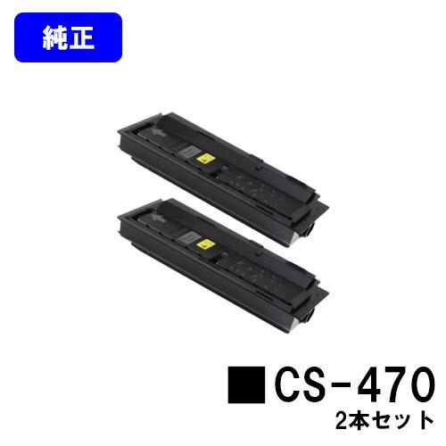CS-470 トナーカートリッジ お買い得２本セット 純正品 京セラ Kyocera 純正トナーカー...