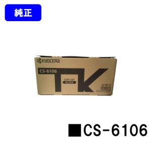 京セラドキュメントソリューションズ 京セラ TK-6116トナー