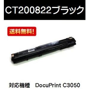 ゼロックス トナーカートリッジCT200822 ブラック 【純正汎用品】【翌営業日出荷】【送料無料】｜printjaws