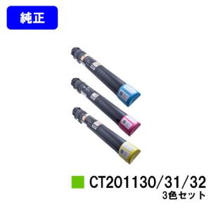 DocuCentre CT200394/CT200395/CT200396 シアン/マゼンタ/イエロー