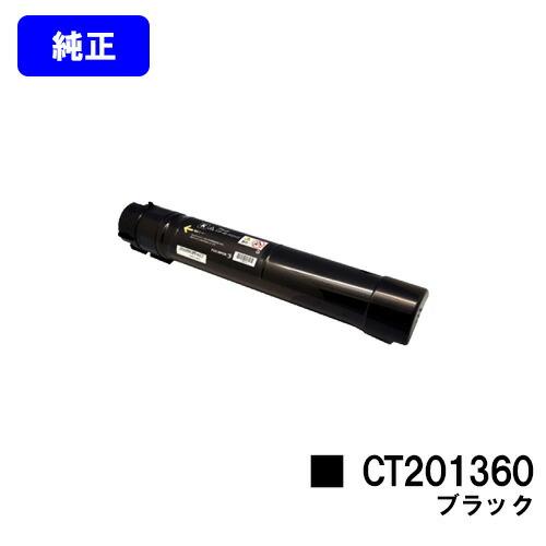 ゼロックス トナーカートリッジCT201360 ブラック 【純正品】【翌営業日出荷】【送料無料】 純...