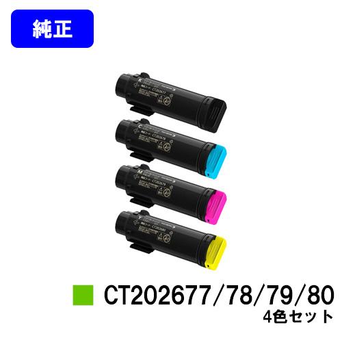 DocuPrint CP310dw用 トナーカートリッジ CT202677/CT202678/CT2...