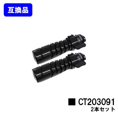 CT203091 お買い得2本セット 互換トナーカートリッジ 富士フィルムBI用 富士フイルムBI ...