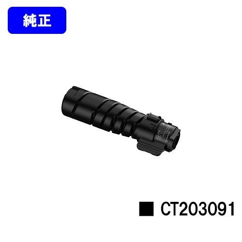 DocuPrint 3200d/3500d/4400d用 トナーカートリッジ CT203091 純正...