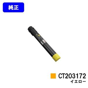 FUJIFILM トナーカートリッジ CT202684 イエロー FUJIFILM 富士フイルム トナーカートリッジ CT202684 大容量